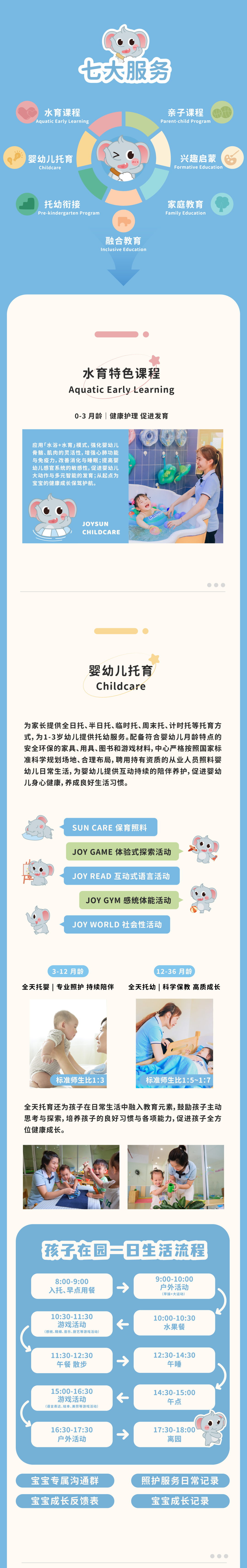 东莞早教托育致上托育